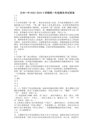 甘肃省兰州第一中学2023-2024学年高一下学期7月期末考试语文答案.docx