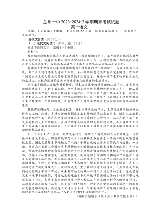 甘肃省兰州第一中学2023-2024学年高一下学期7月期末考试语文试题.docx