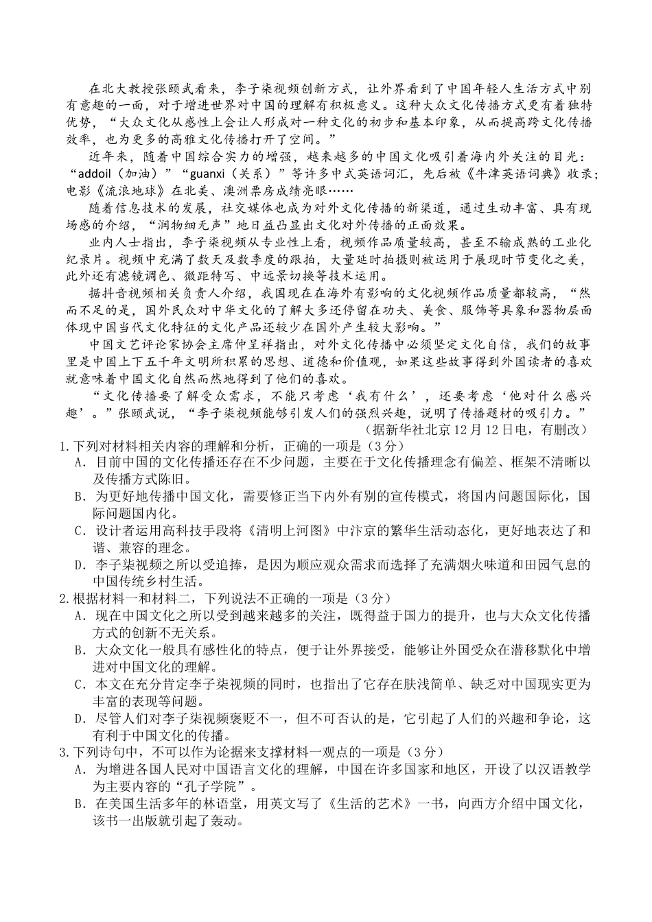 甘肃省兰州第一中学2024-2025学年高一上学期12月月考试题 语文 Word版含答案.docx_第2页