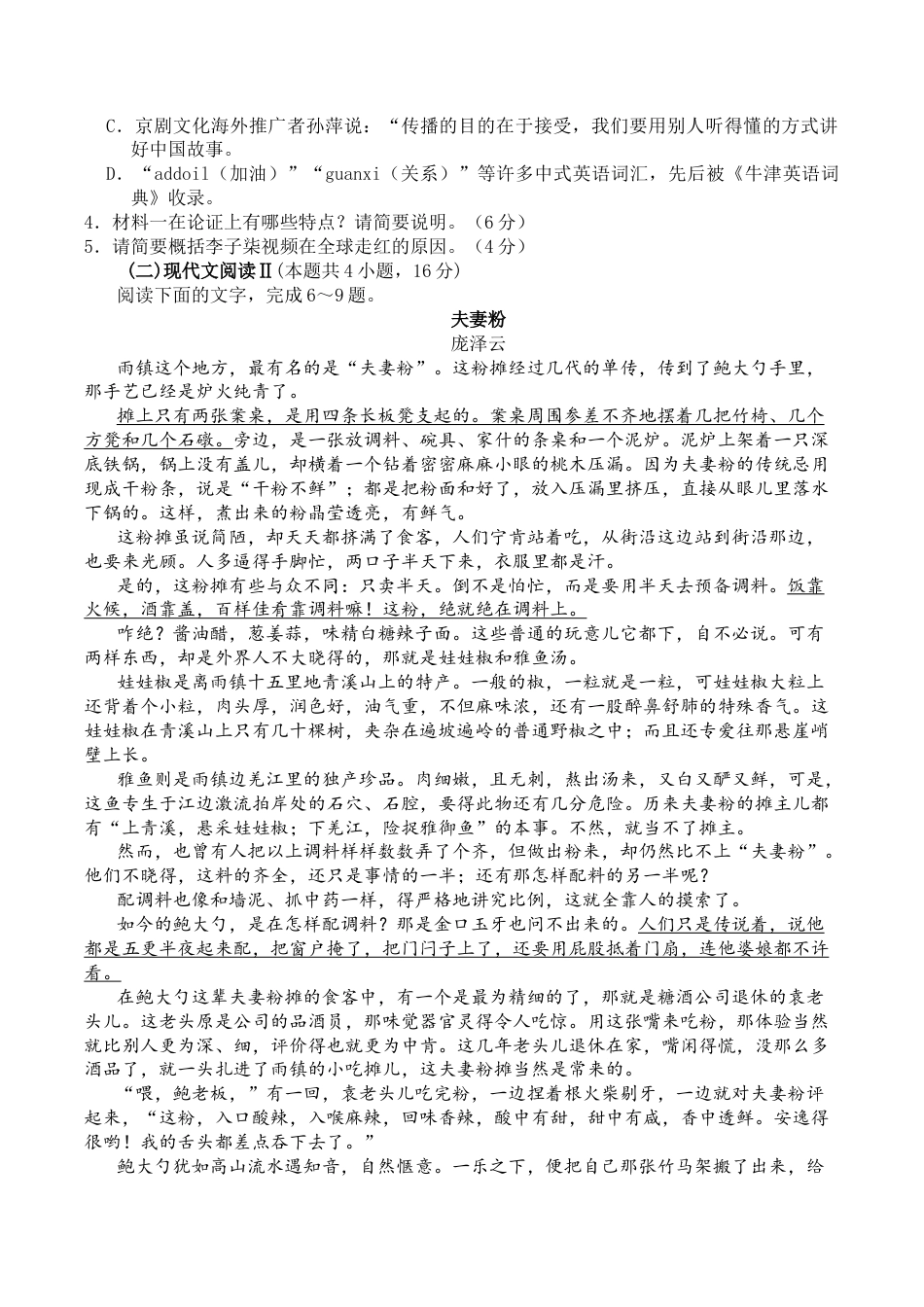 甘肃省兰州第一中学2024-2025学年高一上学期12月月考试题 语文 Word版含答案.docx_第3页