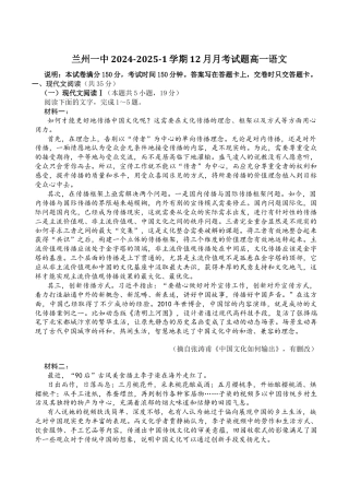 甘肃省兰州第一中学2024-2025学年高一上学期12月月考试题 语文 Word版含答案.docx