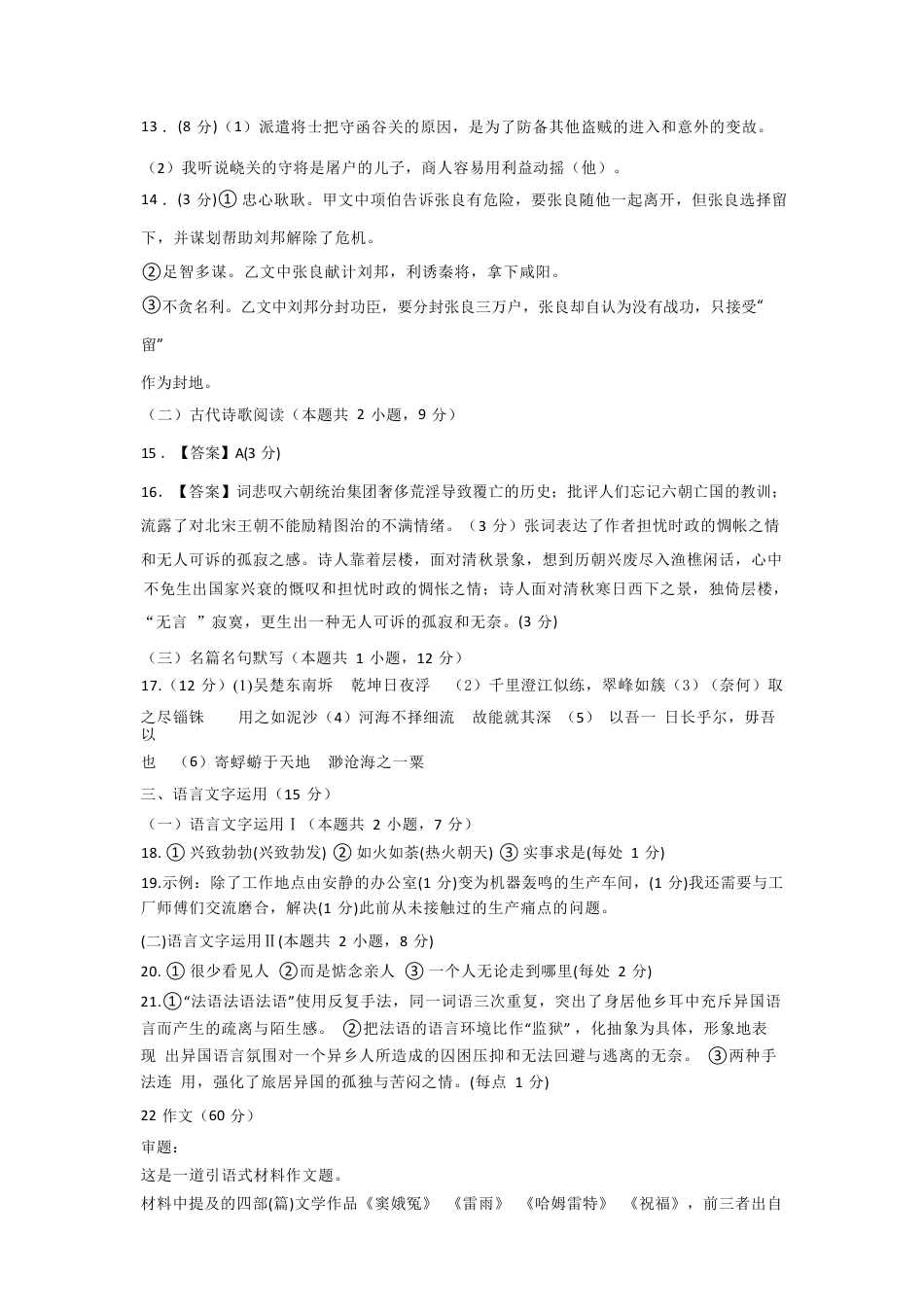 甘肃省武威市2023-2024学年高一下学期期末质量检测语文答案.docx_第2页