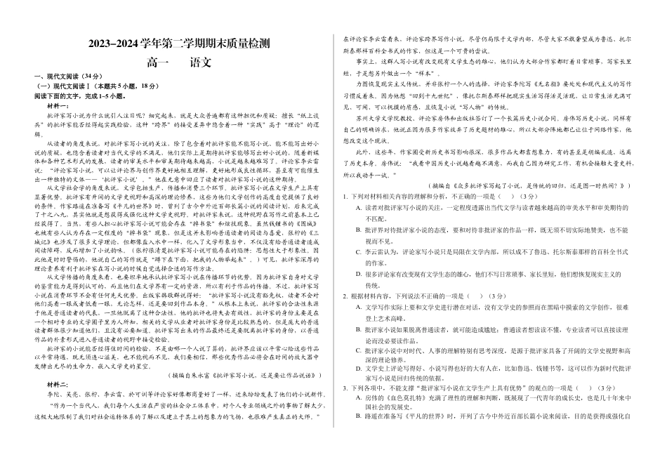 甘肃省武威市2023-2024学年高一下学期期末质量检测语文试卷.docx_第1页