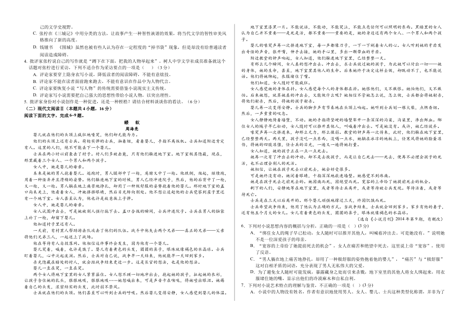 甘肃省武威市2023-2024学年高一下学期期末质量检测语文试卷.docx_第2页