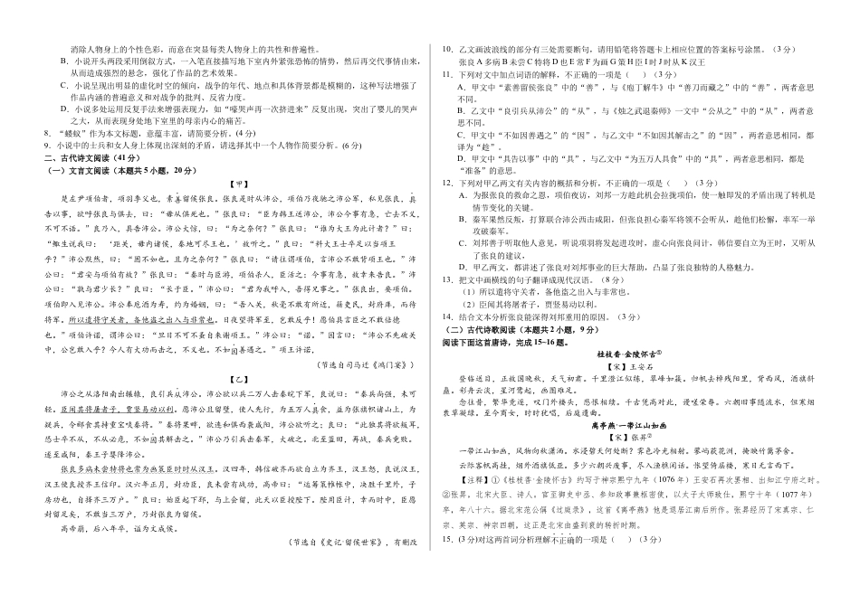甘肃省武威市2023-2024学年高一下学期期末质量检测语文试卷.docx_第3页