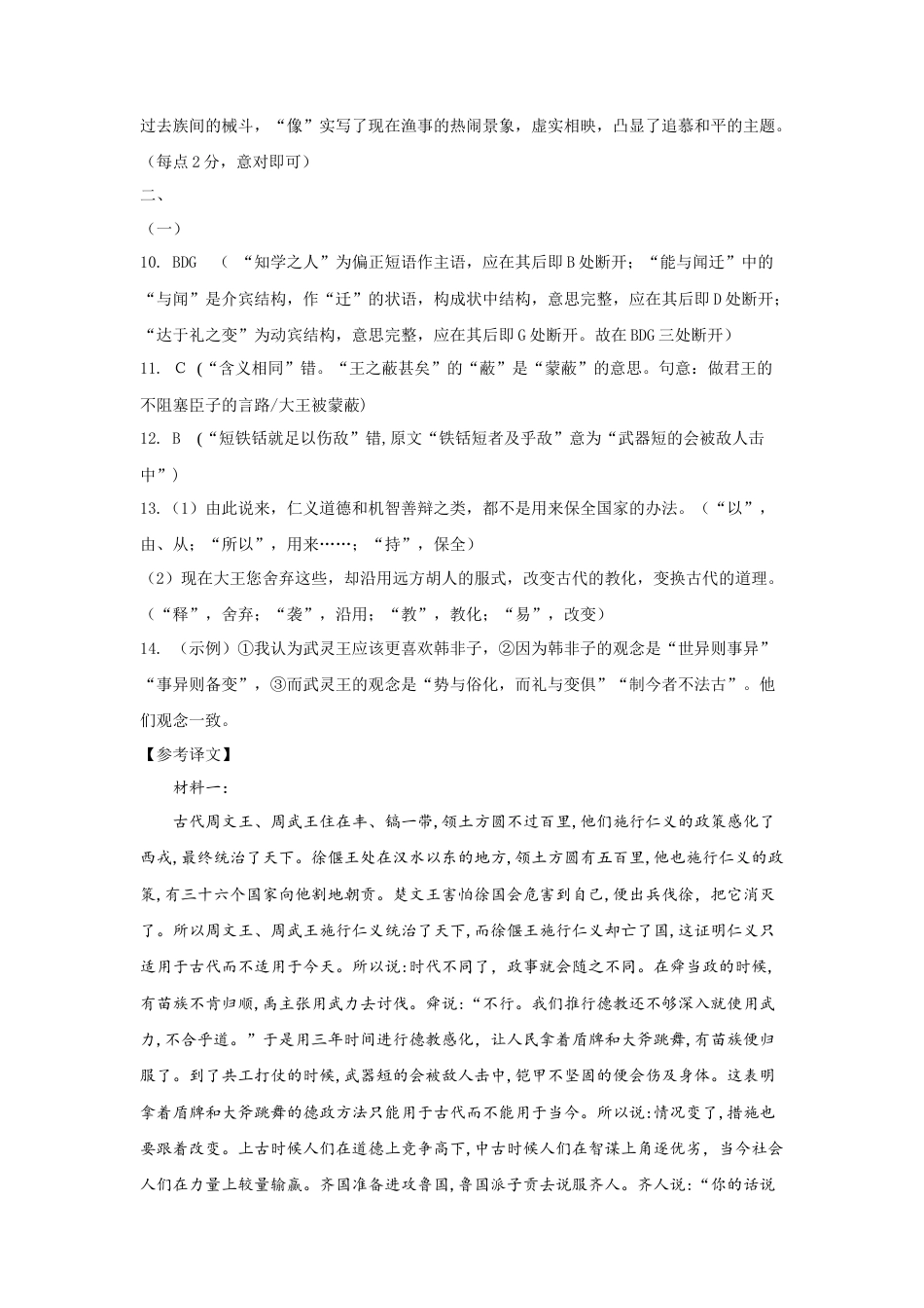 甘肃省武威市民勤县等两地2024-2025学年高一上学期开学考试语文答案.docx_第2页