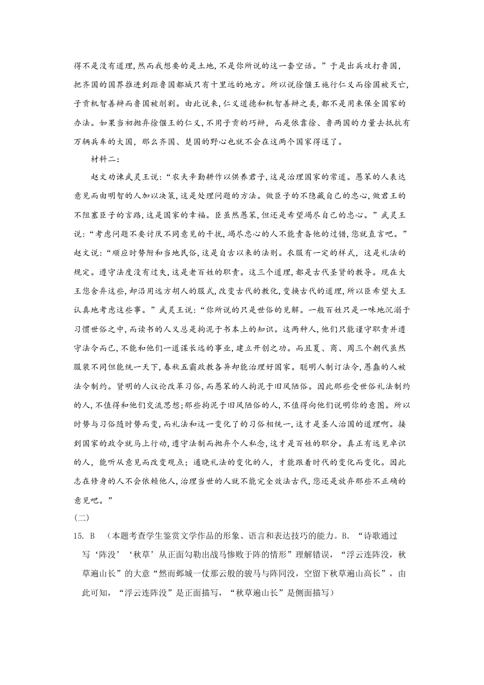 甘肃省武威市民勤县等两地2024-2025学年高一上学期开学考试语文答案.docx_第3页