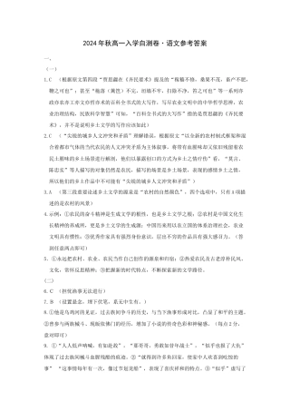 甘肃省武威市民勤县等两地2024-2025学年高一上学期开学考试语文答案.docx