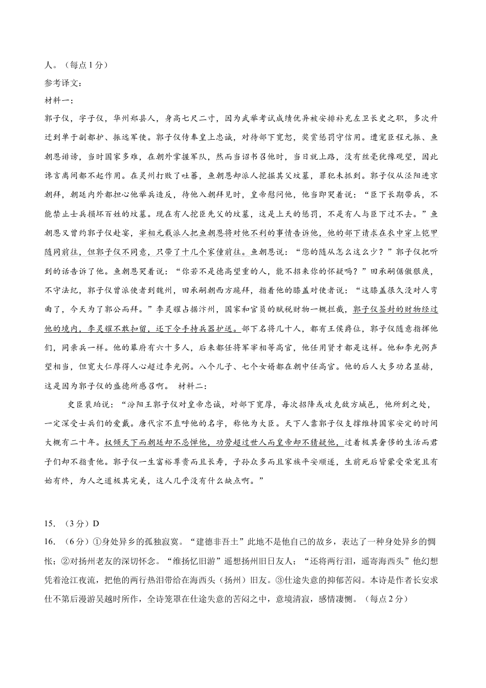 高一语文（新高考通用）01（答案及评分标准）.docx_第2页