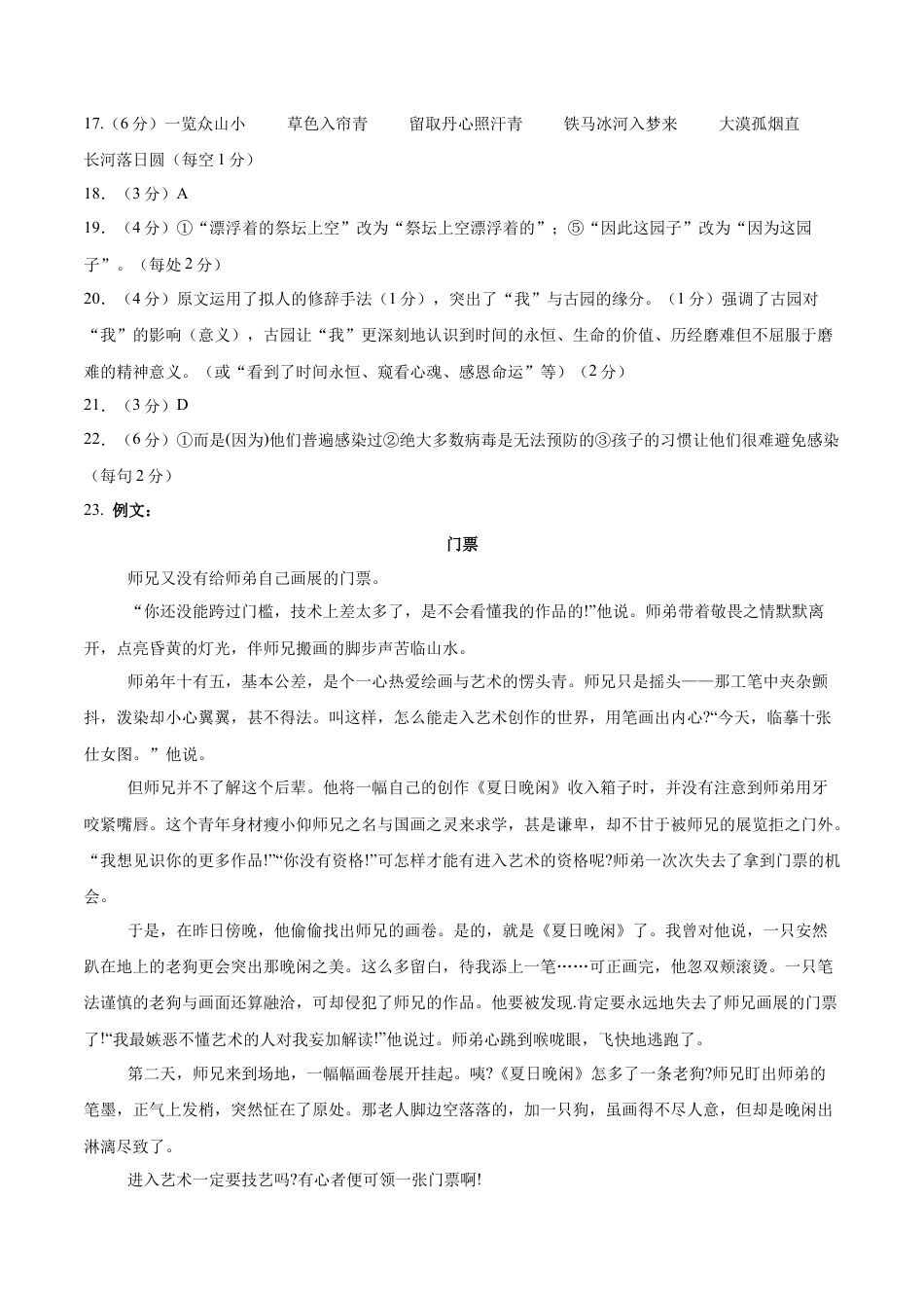 高一语文（新高考通用）01（答案及评分标准）.docx_第3页