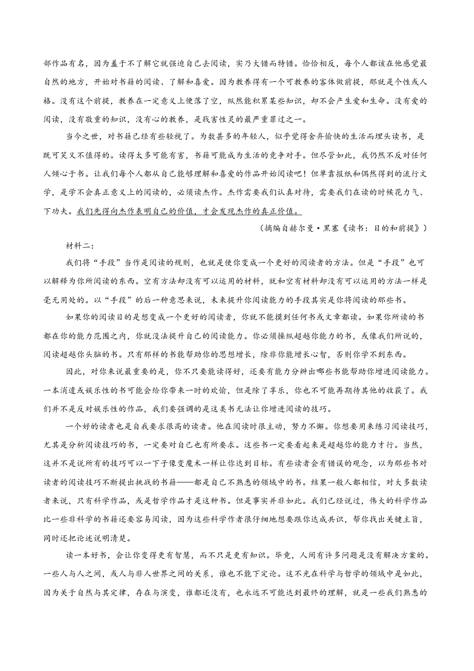 高一语文（新高考通用）01（考试版）.docx_第2页