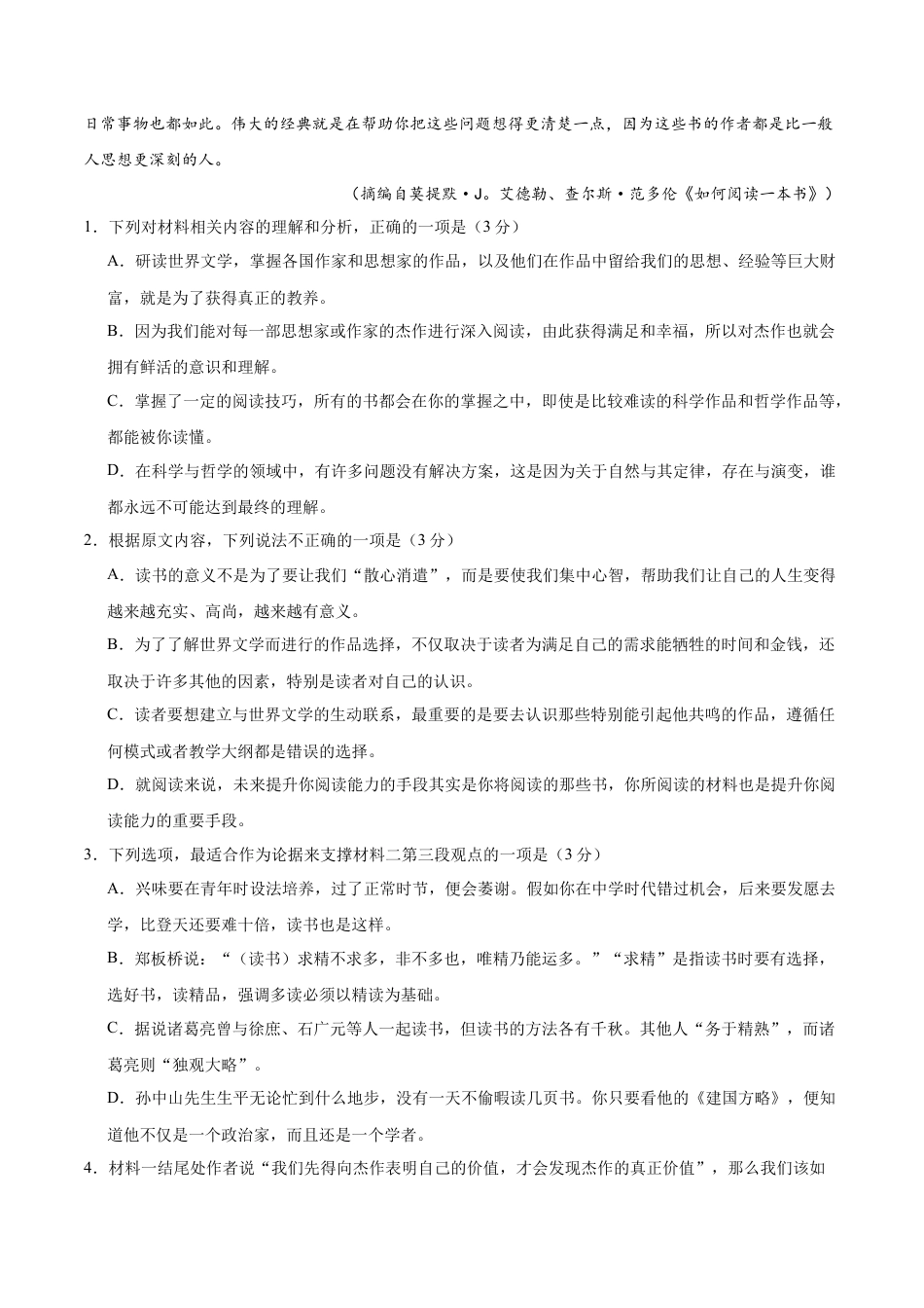 高一语文（新高考通用）01（考试版）.docx_第3页