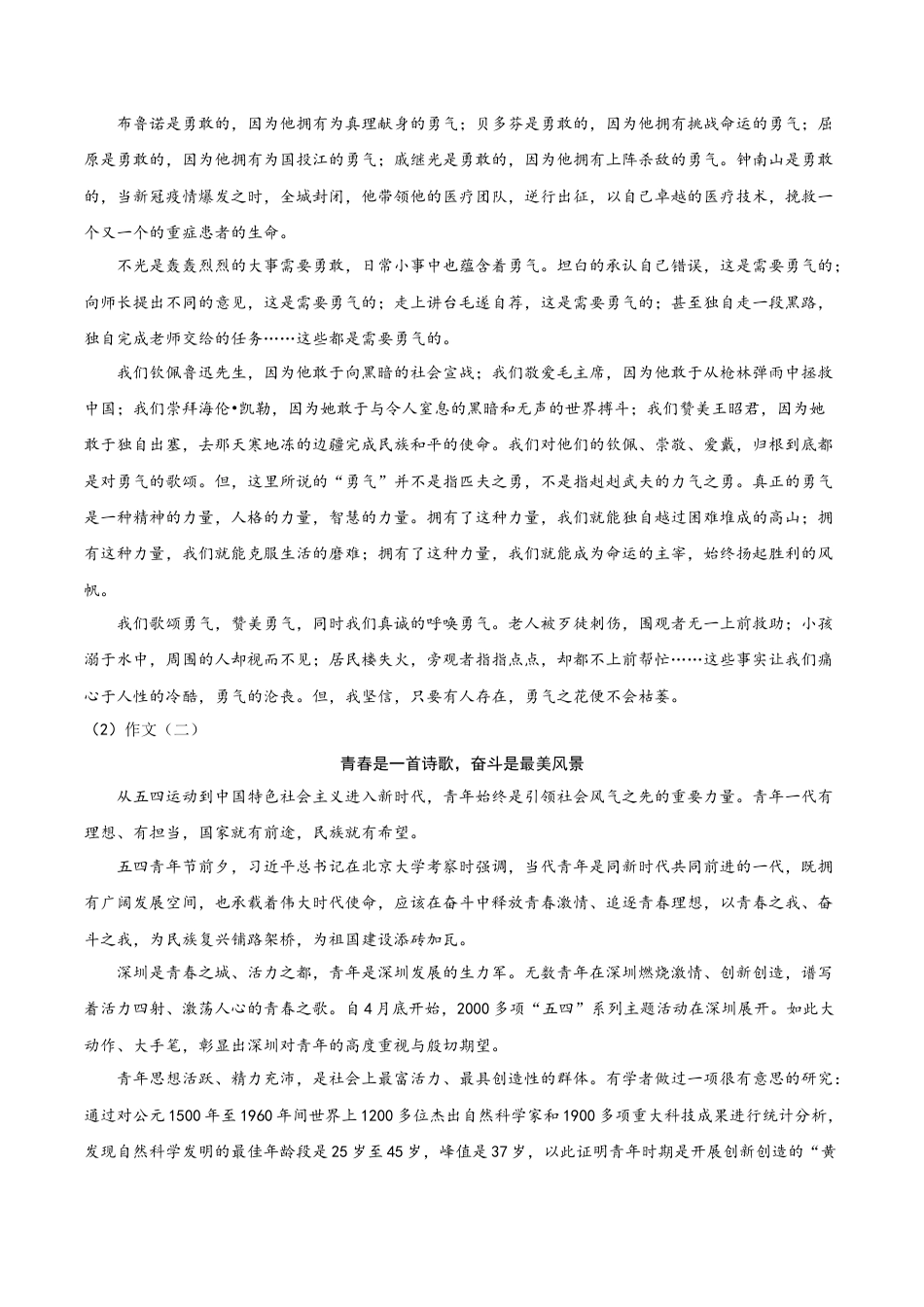 高一语文第一次月考卷（参考答案）（北京专用）.docx_第3页