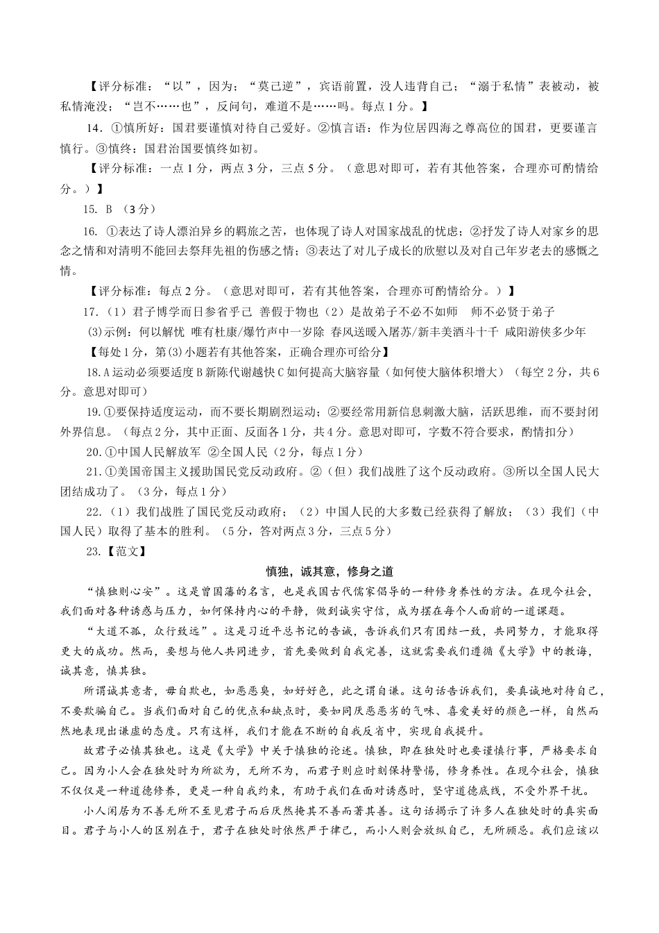 高一语文第一次月考卷（参考答案）（江苏专用）.docx_第2页