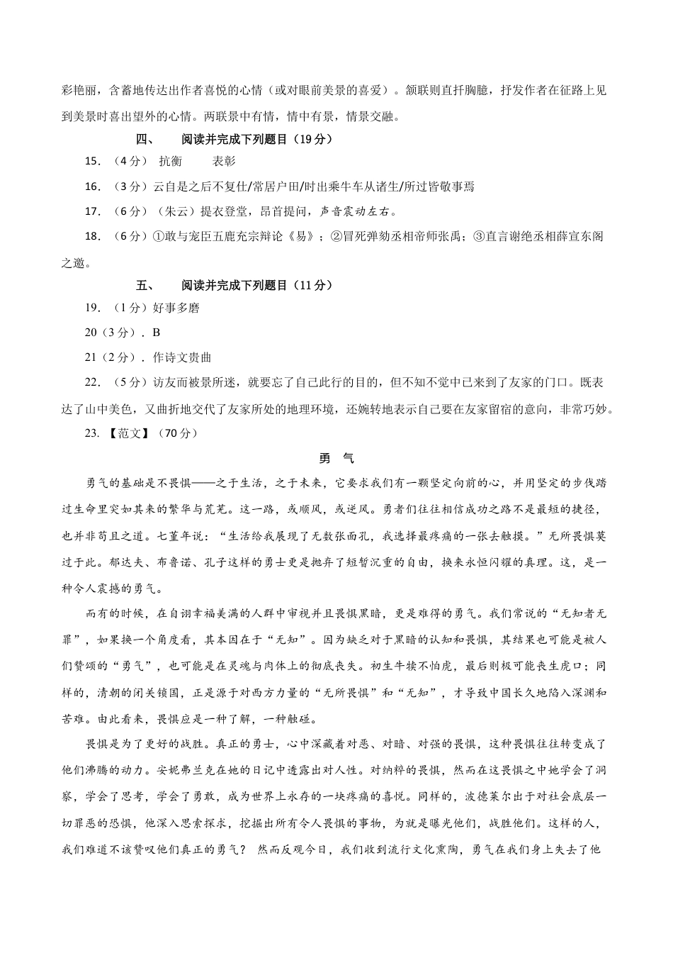 高一语文第一次月考卷（参考答案）（上海专用）.docx_第2页
