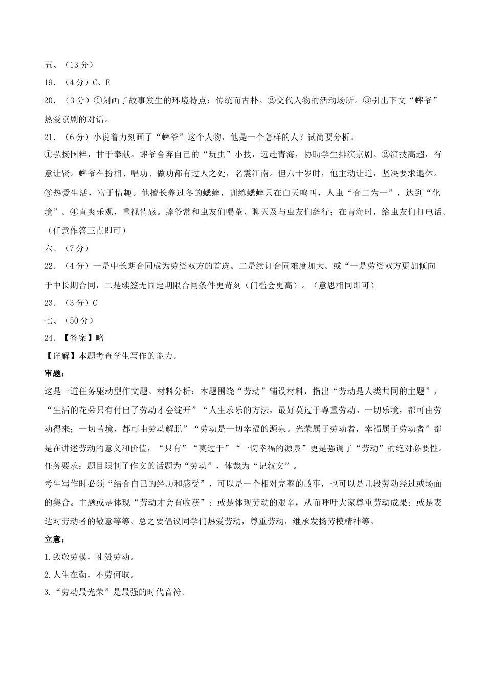 高一语文第一次月考卷（参考答案）（天津专用）.docx_第2页