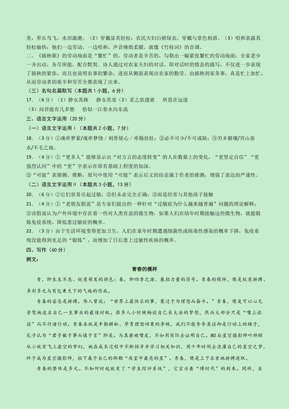 高一语文第一次月考卷（参考答案）（新高考八省专用）.docx_第2页