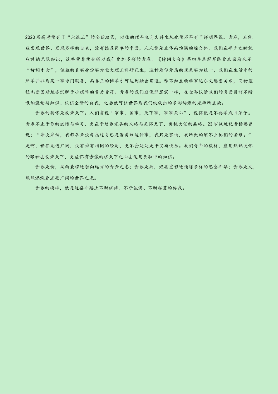 高一语文第一次月考卷（参考答案）（新高考八省专用）.docx_第3页