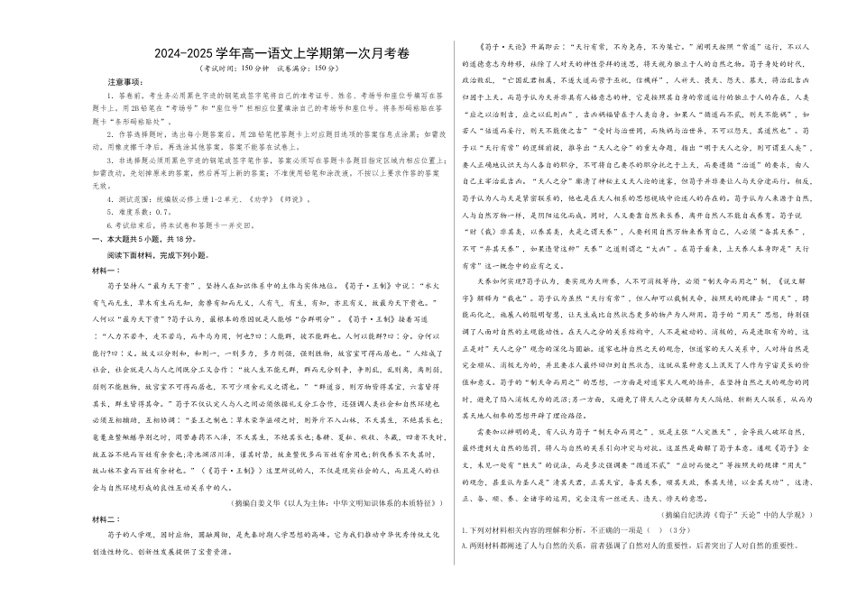 高一语文第一次月考卷（考试版A3）【测试范围：必修上册第1~2单元、《劝学》《师说》】（北京专用）.docx_第1页