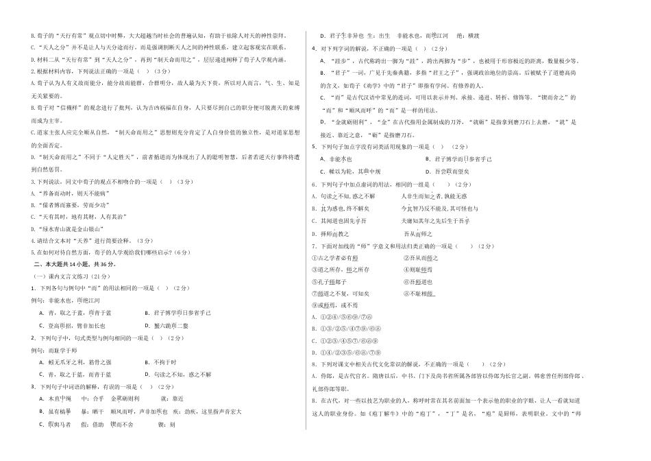 高一语文第一次月考卷（考试版A3）【测试范围：必修上册第1~2单元、《劝学》《师说》】（北京专用）.docx_第2页