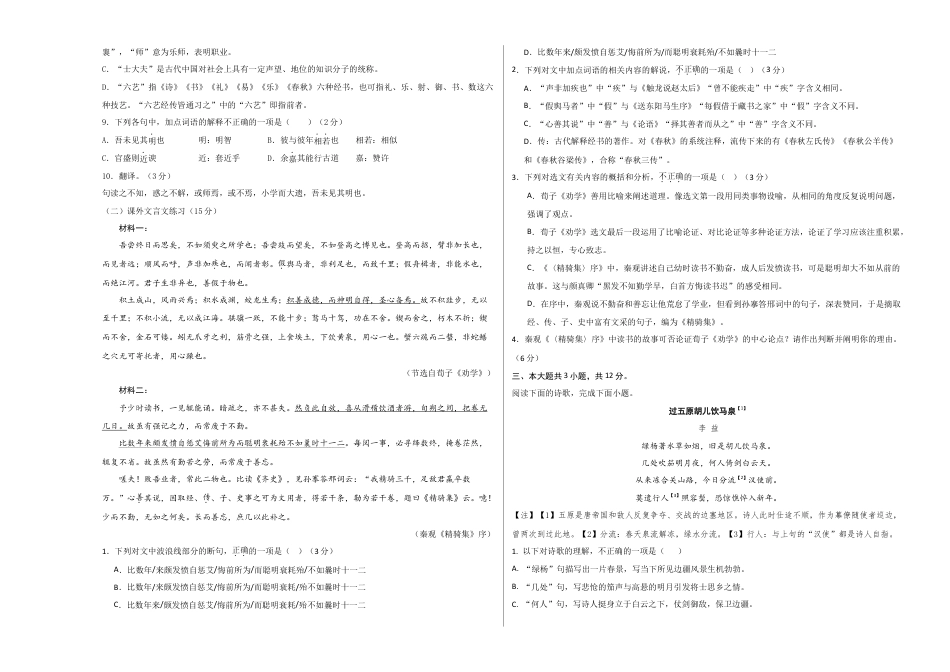 高一语文第一次月考卷（考试版A3）【测试范围：必修上册第1~2单元、《劝学》《师说》】（北京专用）.docx_第3页