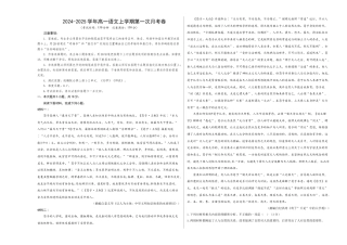 高一语文第一次月考卷（考试版A3）【测试范围：必修上册第1~2单元、《劝学》《师说》】（北京专用）.docx