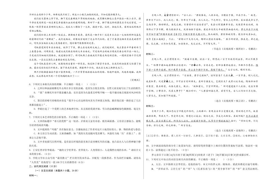 高一语文第一次月考卷（考试版A3）【测试范围：必修上册第1~2单元】（江苏专用）.docx_第3页