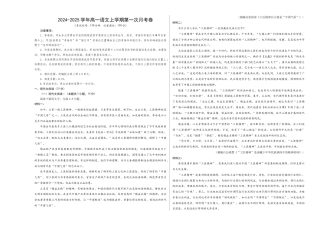 高一语文第一次月考卷（考试版A3）【测试范围：必修上册第1~2单元】（江苏专用）.docx