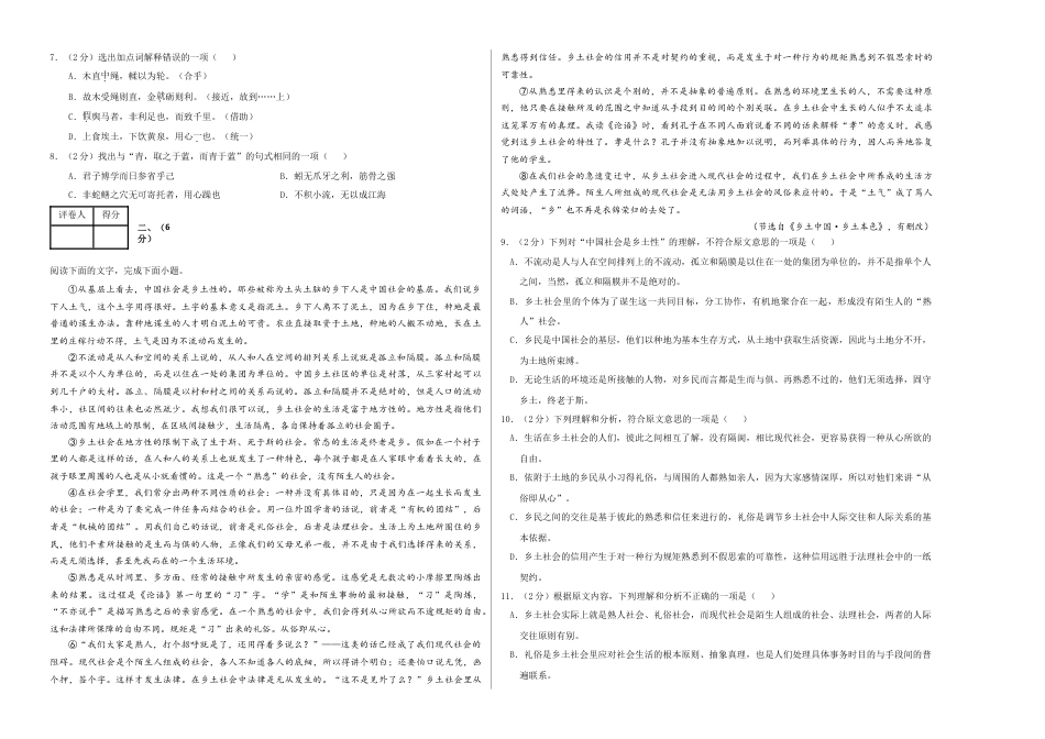 高一语文第一次月考卷（考试版A3）【测试范围：必修上册第1~2单元】（天津专用）.docx_第2页