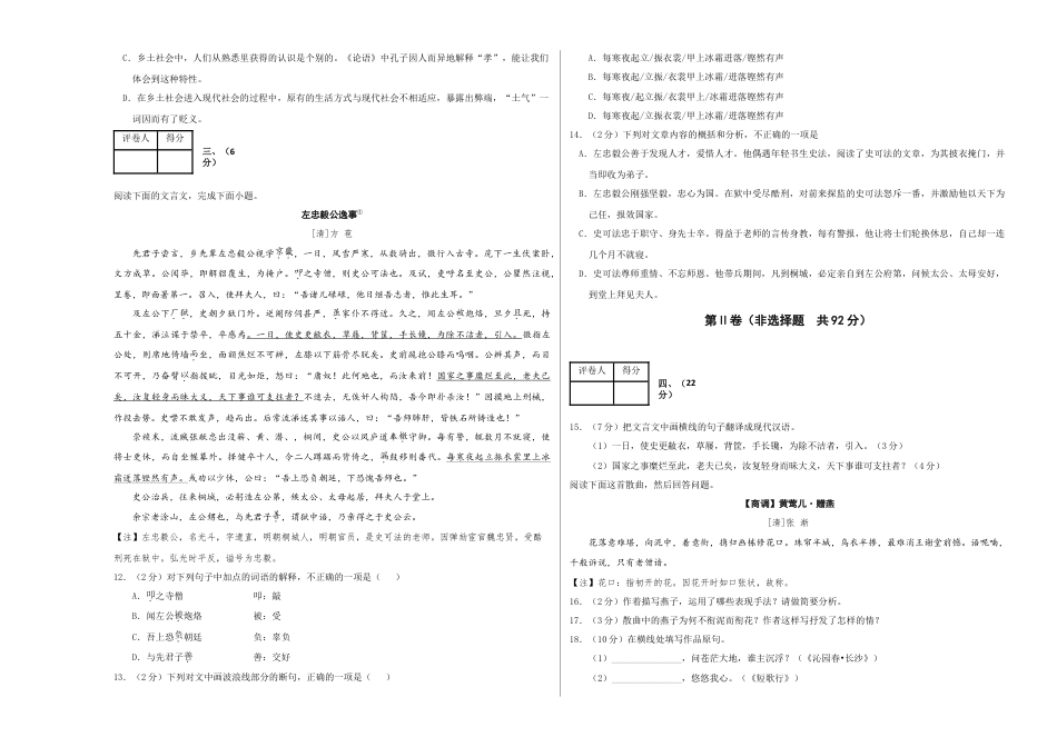 高一语文第一次月考卷（考试版A3）【测试范围：必修上册第1~2单元】（天津专用）.docx_第3页