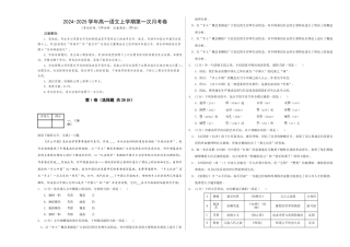 高一语文第一次月考卷（考试版A3）【测试范围：必修上册第1~2单元】（天津专用）.docx