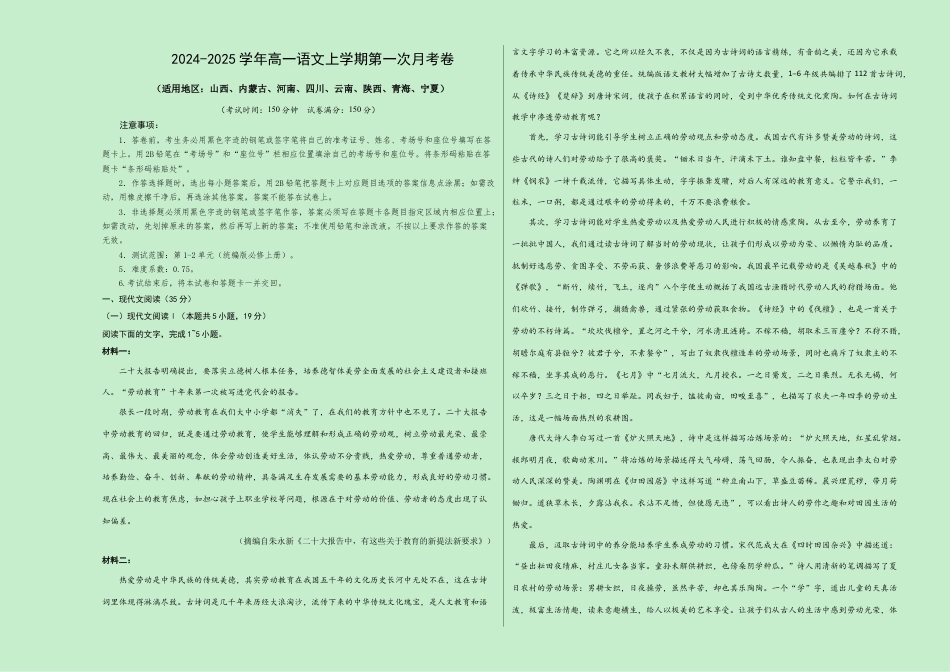 高一语文第一次月考卷（考试版A3）【测试范围：必修上册第1~2单元】（新高考八省专用）.docx_第1页