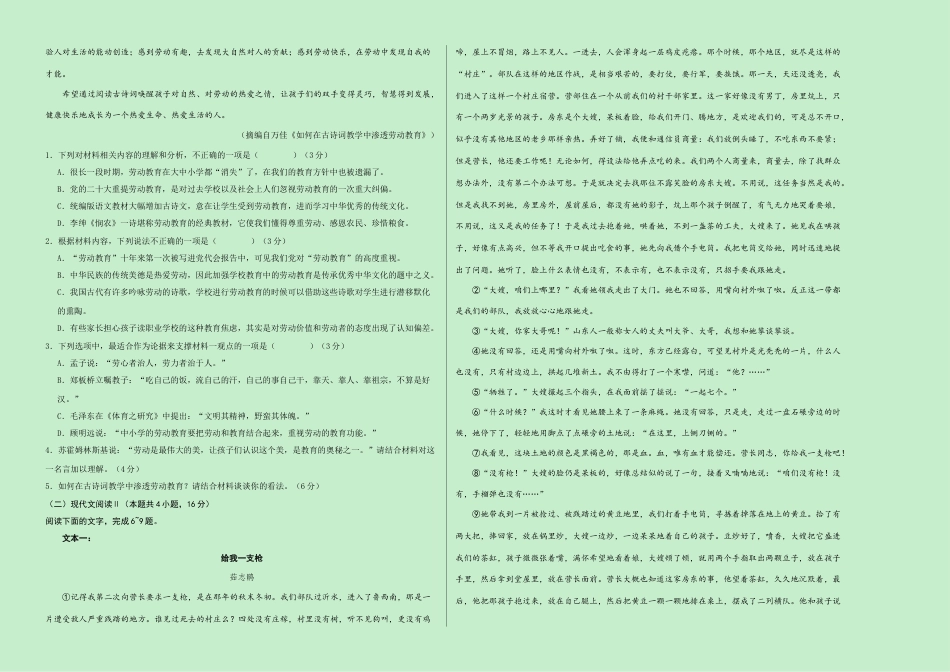 高一语文第一次月考卷（考试版A3）【测试范围：必修上册第1~2单元】（新高考八省专用）.docx_第2页