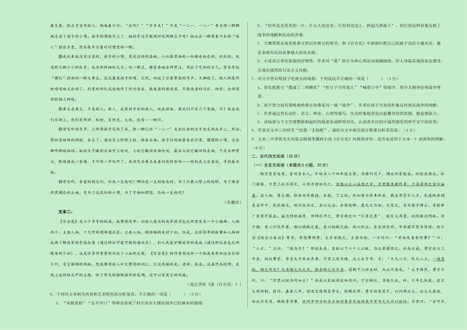 高一语文第一次月考卷（考试版A3）【测试范围：必修上册第1~2单元】（新高考八省专用）.docx_第3页