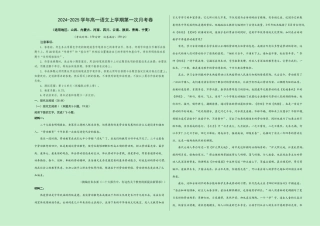 高一语文第一次月考卷（考试版A3）【测试范围：必修上册第1~2单元】（新高考八省专用）.docx