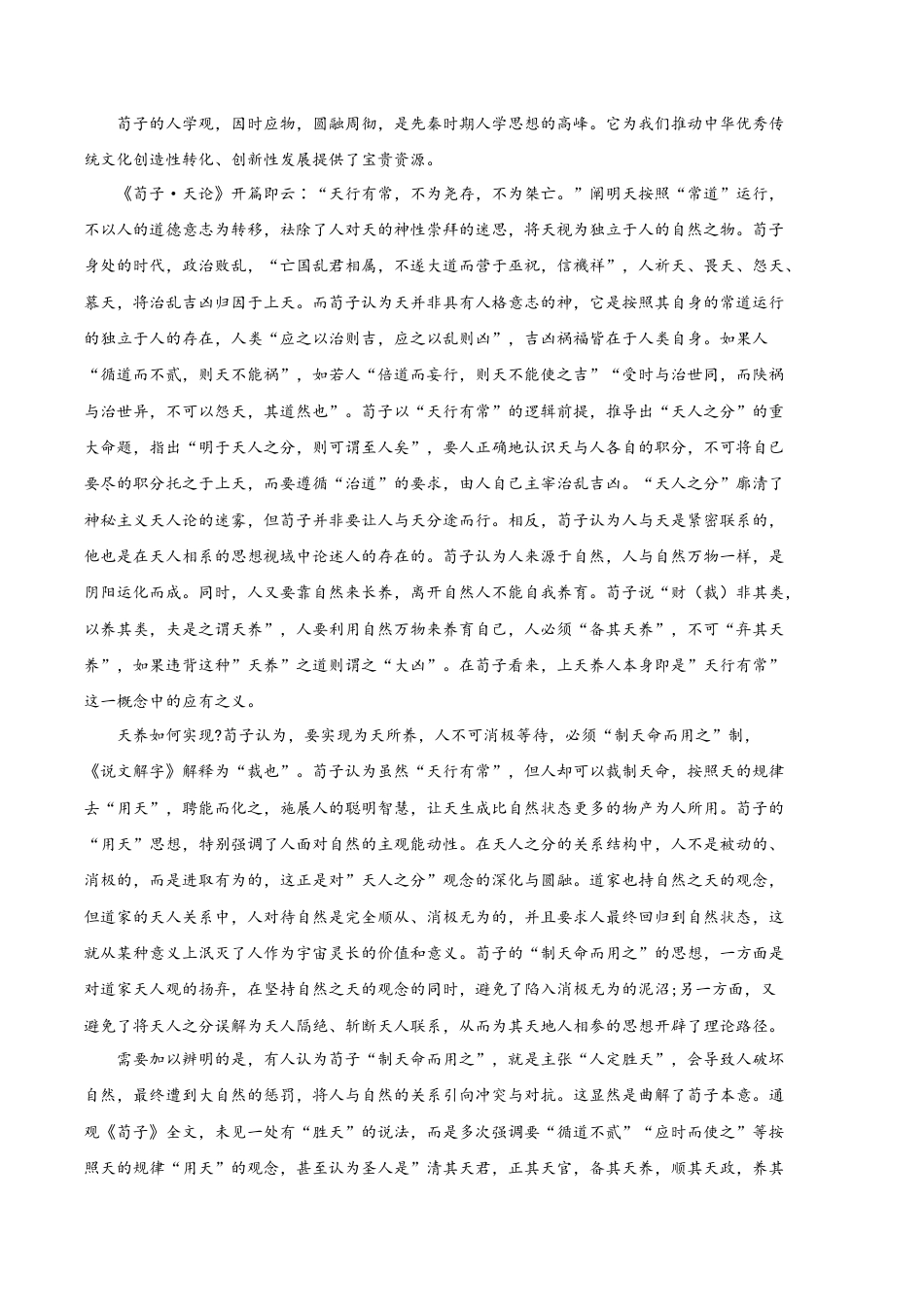 高一语文第一次月考卷（考试版A4）【测试范围：必修上册第1~2单元、《劝学》《师说》】（北京专用）.docx_第2页