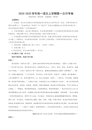 高一语文第一次月考卷（考试版A4）【测试范围：必修上册第1~2单元、《劝学》《师说》】（北京专用）.docx