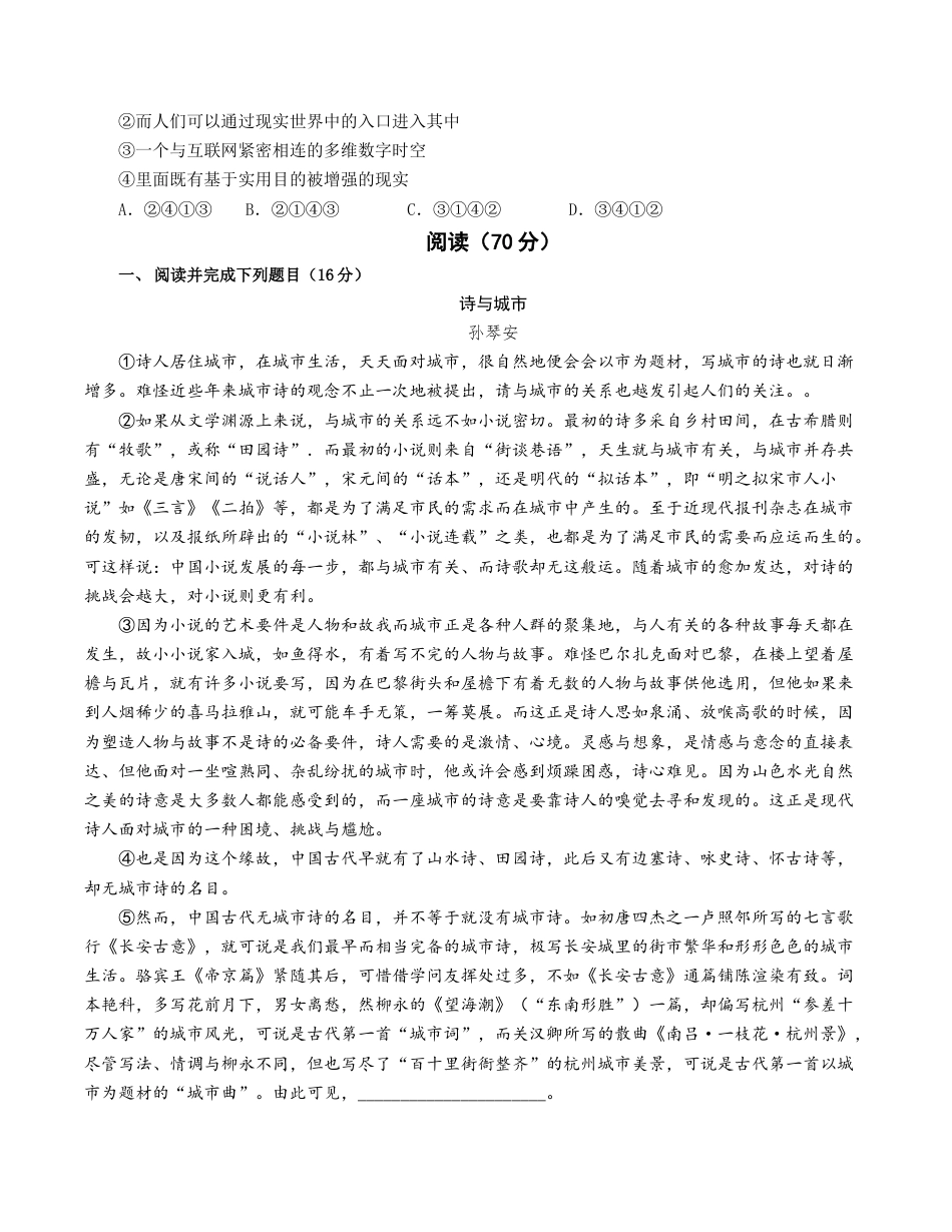 高一语文第一次月考卷（考试版A4）【测试范围：必修上册第1~2单元】（上海专用）.docx_第2页