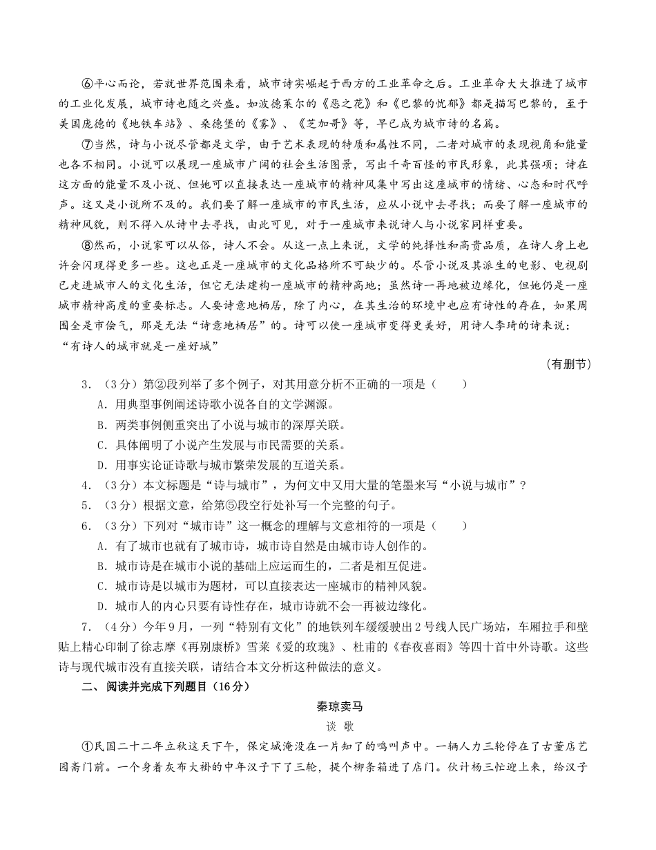 高一语文第一次月考卷（考试版A4）【测试范围：必修上册第1~2单元】（上海专用）.docx_第3页