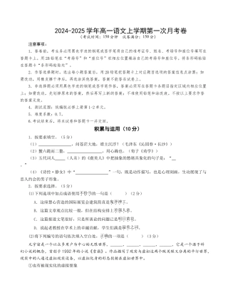 高一语文第一次月考卷（考试版A4）【测试范围：必修上册第1~2单元】（上海专用）.docx