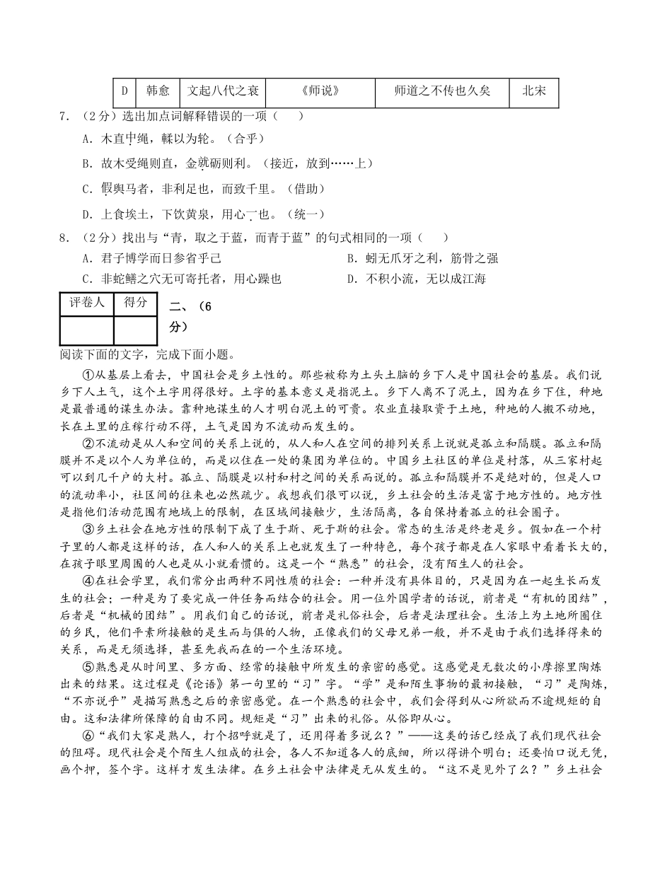 高一语文第一次月考卷（考试版A4）【测试范围：必修上册第1~2单元】（天津专用）.docx_第3页