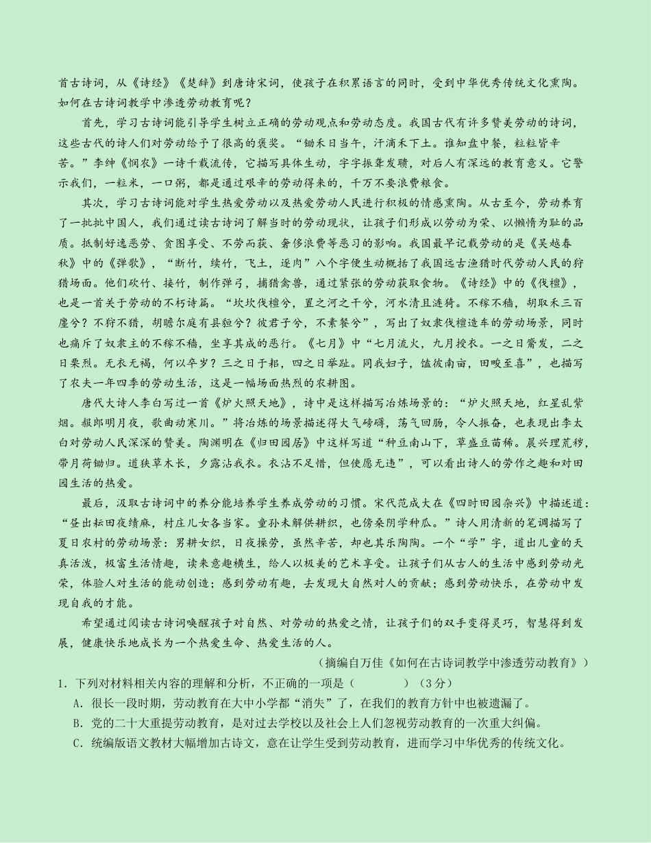 高一语文第一次月考卷（考试版A4）【测试范围：必修上册第1~2单元】（新高考八省专用）.docx_第2页