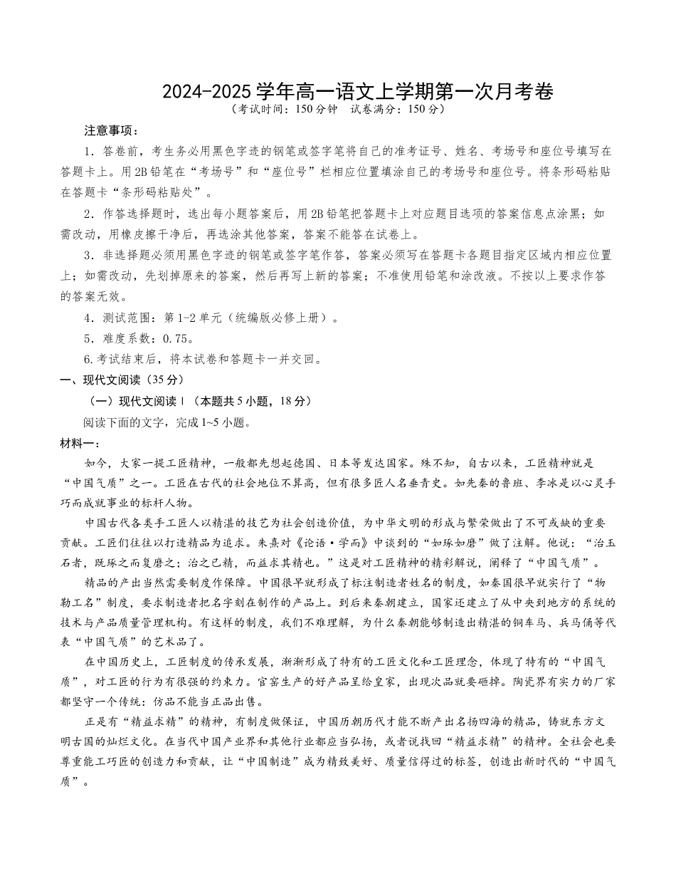 高一语文第一次月考卷（全解全析）（江苏专用）.docx_第1页