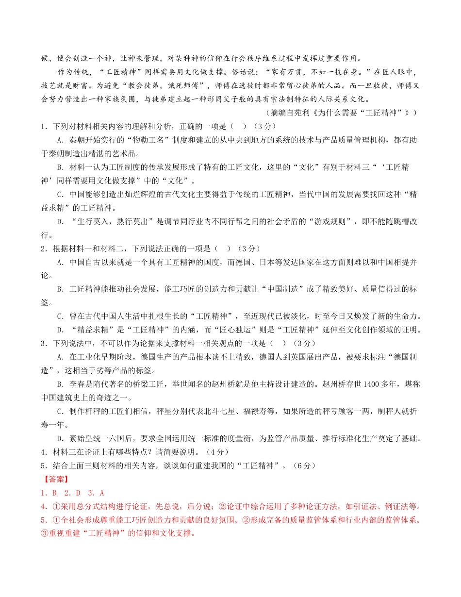 高一语文第一次月考卷（全解全析）（江苏专用）.docx_第3页