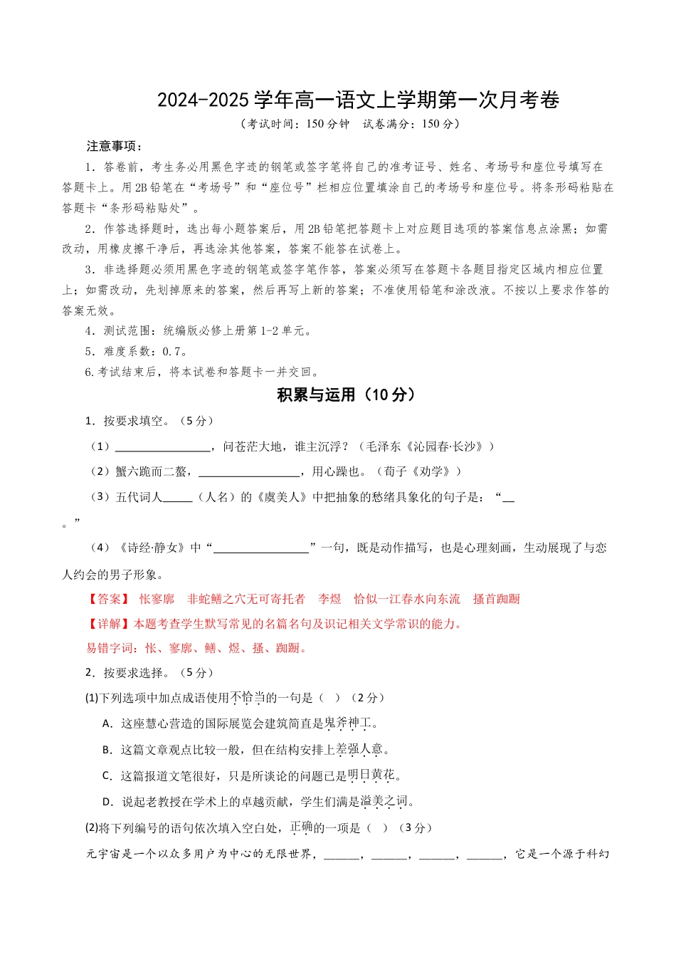 高一语文第一次月考卷（全解全析）（上海专用）.docx_第1页