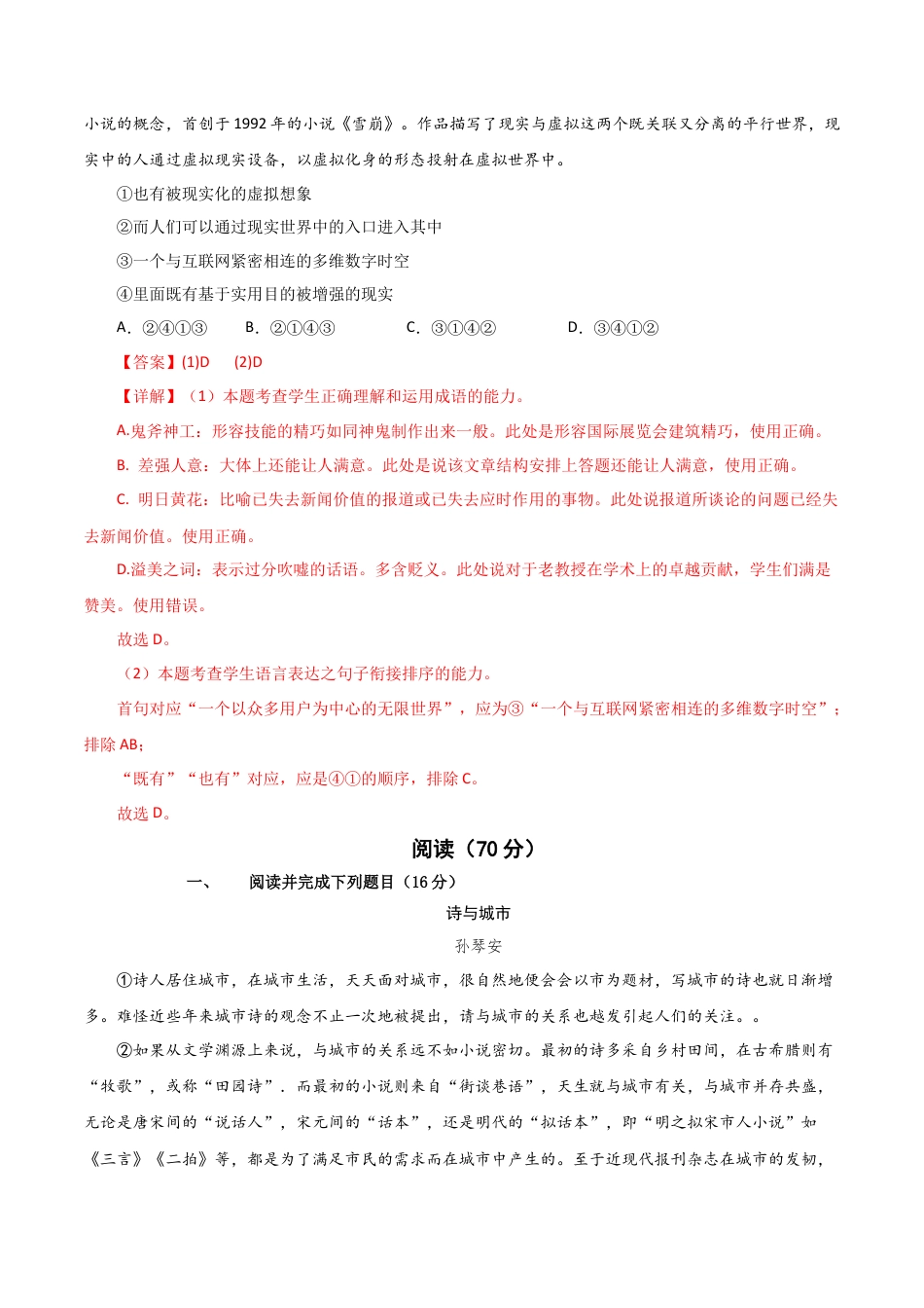 高一语文第一次月考卷（全解全析）（上海专用）.docx_第2页