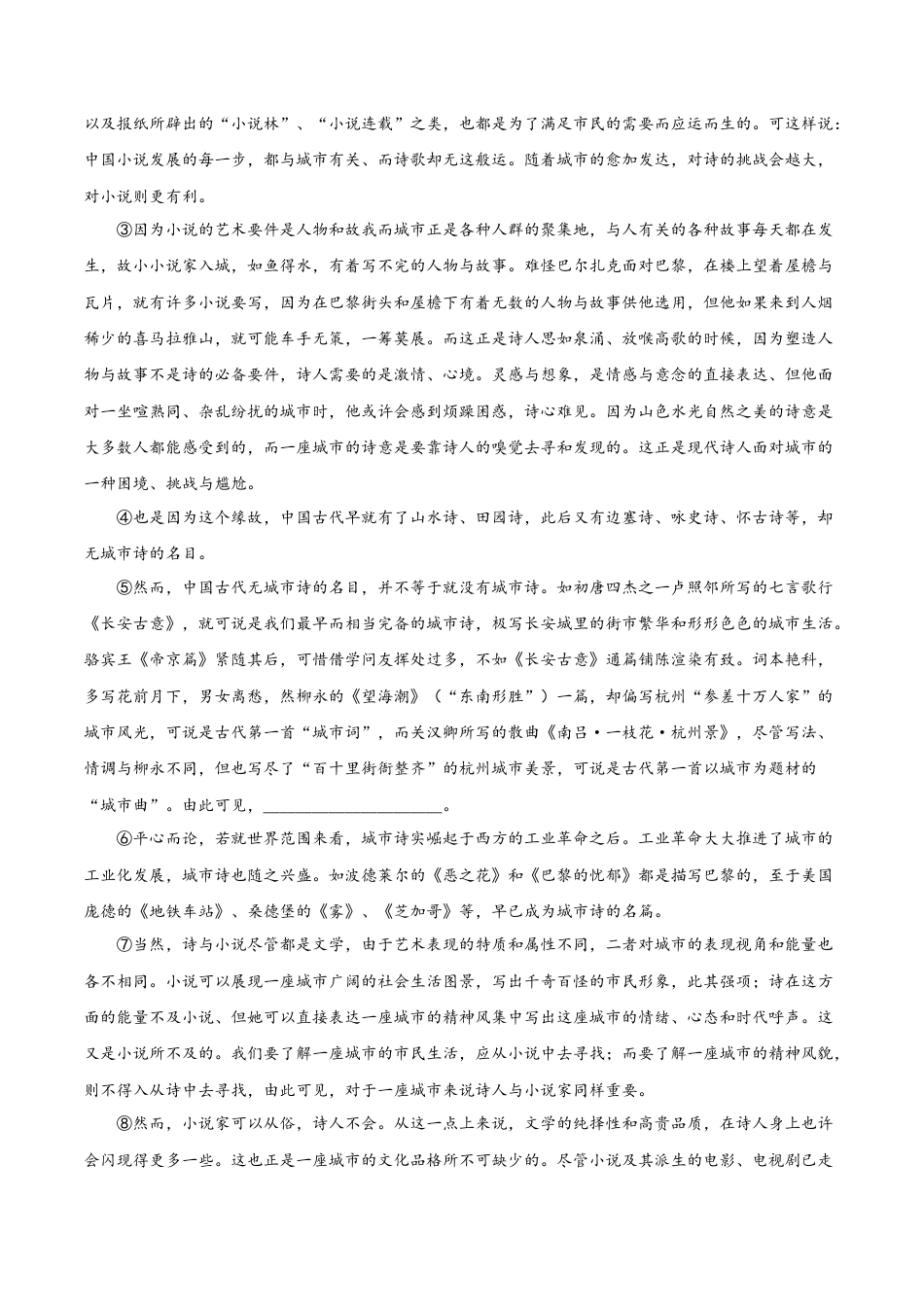 高一语文第一次月考卷（全解全析）（上海专用）.docx_第3页