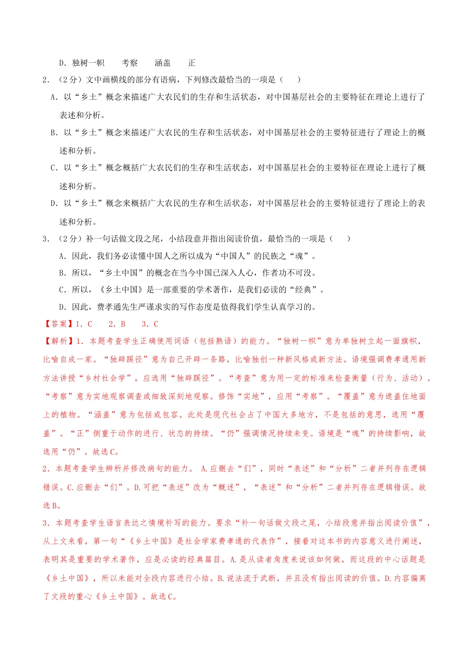 高一语文第一次月考卷（全解全析）（天津专用）.docx_第2页