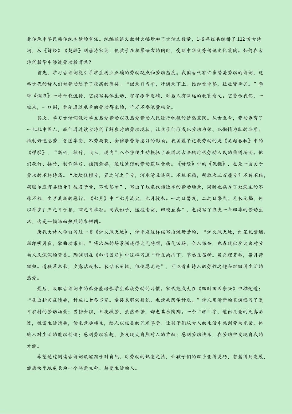 高一语文第一次月考卷（全解全析）（新高考八省专用）.docx_第2页