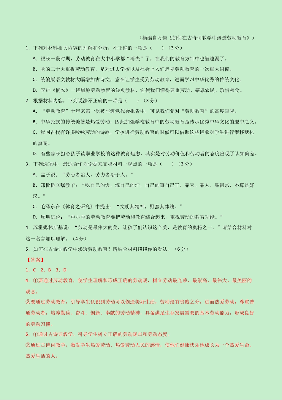 高一语文第一次月考卷（全解全析）（新高考八省专用）.docx_第3页